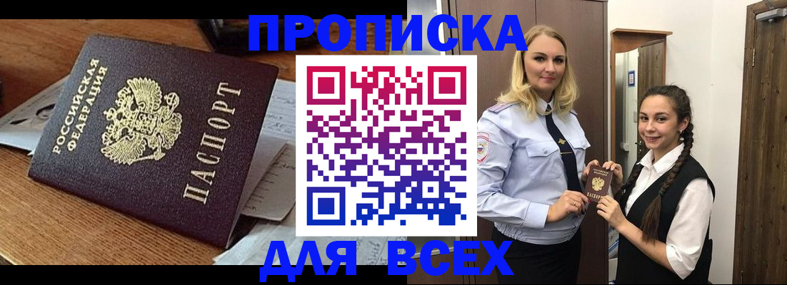 прописка законно в Зеленодольске