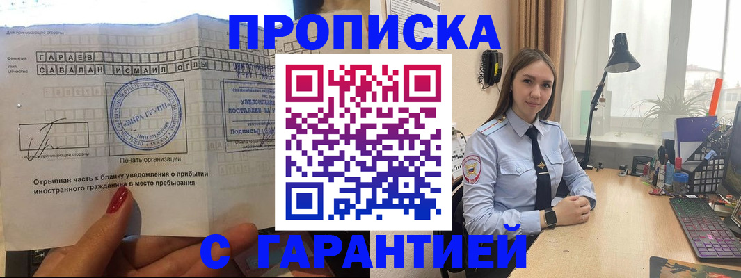 прописка для работы в Зеленодольске